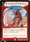 52/55/Y8 C ザ・ストロング・クラッシュ