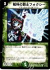 53/55/Y8 C 呪林の闘士フォクシー
