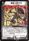 14/55/Y8 R 呪言人形ワヤ
