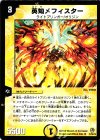  21/55/Y8 U 英知メフィスター 