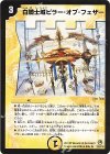 23/55/Y8 U 白騎士城ピラー・オブ・フェザー(通常)