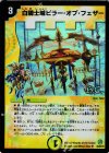  23/55/Y8 U-foil 白騎士城ピラー・オブ・フェザー(H.C) 