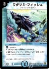  25/55/Y8 U ワダツミ・フィッシュ 