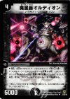  27/55/Y8 U 魔星蟲オルディオン 