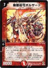 30/55/Y8 U 無限超竜ボルザード(通常)