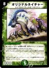  34/55/Y8 U オリジナルネイチャー 