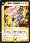 36/55/Y8 C 炸裂の伝道師セレスト