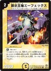  38/55/Y8 C 黙示王機エーフェックス 