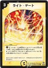  39/55/Y8 C ライト・ゲート 