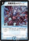 42/55/Y8 C 電磁封魔ルチアーノ