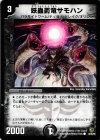  46/55/Y8 C 妖蟲闘竜サモハン 