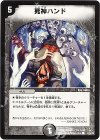 47/55/Y8 C 死神ハンド