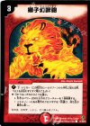  51/55/Y8 C 獅子幻獣砲 