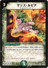  53/55/Y8 C マッス・ルピア(通常) 