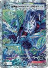 SC1/SC3/Y8 - 蒼神龍ボルバルザーク・紫電・ドラゴン(スーパーデッキ仕様)