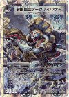  SC2/SC3/Y8 - 邪眼銃士ダーク・ルシファー(スーパーデッキ仕様) 