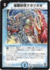 9/55/Y8 R 猛菌封魔マガツカゼ(通常)