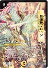  21/55/Y8 U 起源神プロトン(G.C)(通常) 