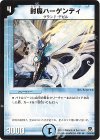 25/55/Y8 U 封魔ハーゲンディ
