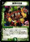 34/55/Y8 U 戦祭の化身