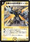 38/55/Y8 C 白騎士の絶対防御マッコル