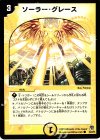 39/55/Y8 C ソーラー・グレース