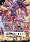 45/55/Y8 C 起源神ニュートロン(G.C)(通常)