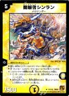 11/110 R 開眼者シンラン(通常)
