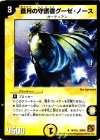 14/110 R 蒼月の守護者グーゼ・ノース