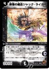 23/110 R 奈落の魔黒ジャック・ライガー