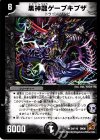 24/110 R 黒神龍ゲーブキブザ