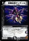 25/110 R 妖魔伯爵アンヴィル(通常)