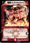  30/110 R 爆裂マグマキラウェア(通常) 