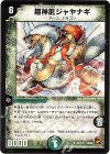 35/110 R 超神龍ジャヤナギ