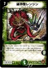 36/110 R 緑神龍レンジン