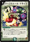 40/110 R リーフストーム・トラップ