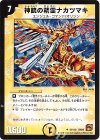 42/110 U 神銃の精霊ナカツマキ