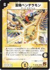 43/110 U 霊騎ペンデラモン(通常)