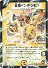 43/110 U-foil 霊騎ペンデラモン(V.C)