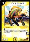 44/110 U ピュアカパーラ