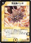 45/110 U 宣凶師バンガ