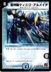  48/110 U 蒼神龍ディエゴ・アルメイダ 