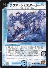  49/110 U アクア・ジェスタールーペ 