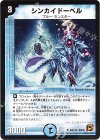  50/110 U シンカイドーベル(通常) 