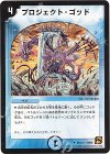 52/110 U プロジェクト・ゴッド