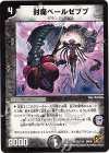 55/110 U 封魔ベールゼブブ(通常)
