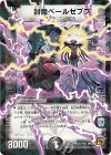 55/110 U-foil 封魔ベールゼブブ(V.C)