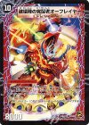 59a/110｜59b/110 U 時空の魔陣オーフレイム｜破壊陣の覚醒者オーフレイヤー
