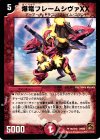 60/110 U 爆竜フレームシヴァXX(通常)