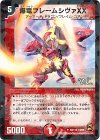 60/110 U-foil 爆竜フレームシヴァXX(V.C)